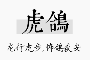 虎鸽名字的寓意及含义