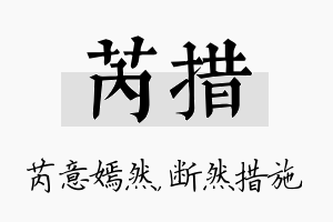 芮措名字的寓意及含义