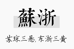 苏浙名字的寓意及含义