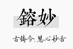 镕妙名字的寓意及含义