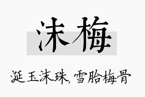 沫梅名字的寓意及含义