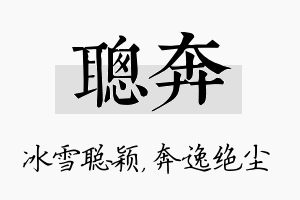 聪奔名字的寓意及含义