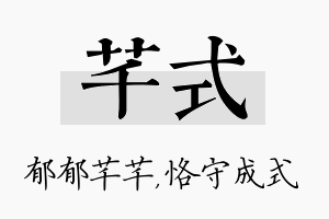 芊式名字的寓意及含义