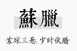 苏腊名字的寓意及含义