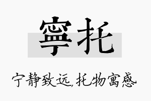 宁托名字的寓意及含义