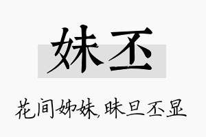 妹丕名字的寓意及含义