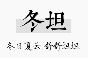 冬坦名字的寓意及含义