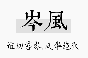 岑风名字的寓意及含义