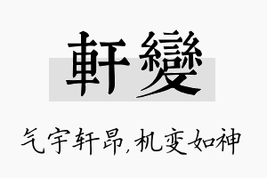 轩变名字的寓意及含义