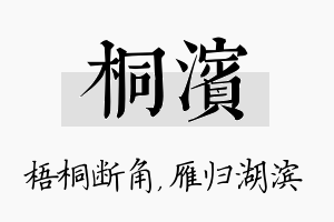 桐滨名字的寓意及含义