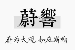 蔚响名字的寓意及含义