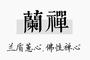 兰禅名字的寓意及含义