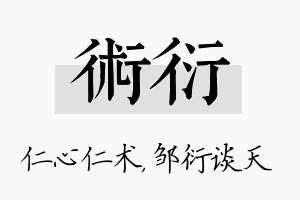 术衍名字的寓意及含义