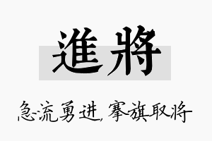 进将名字的寓意及含义