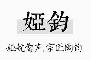 娅钧名字的寓意及含义