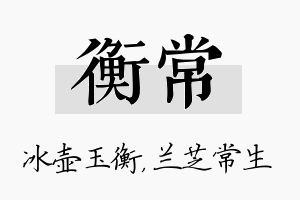 衡常名字的寓意及含义