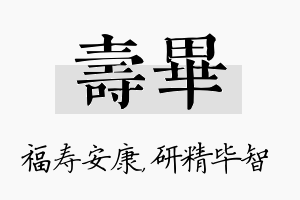 寿毕名字的寓意及含义