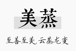 美蒸名字的寓意及含义