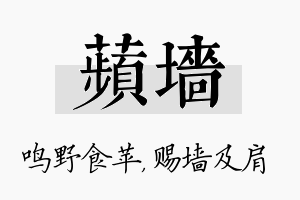 苹墙名字的寓意及含义