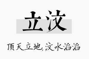 立汶名字的寓意及含义