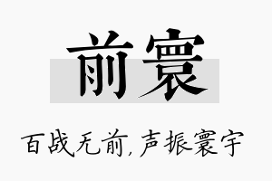 前寰名字的寓意及含义