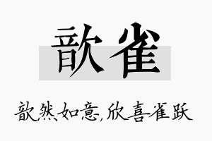 歆雀名字的寓意及含义