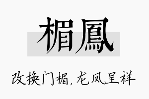 楣凤名字的寓意及含义