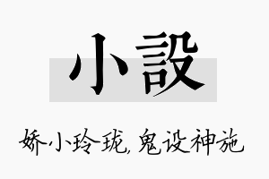 小设名字的寓意及含义