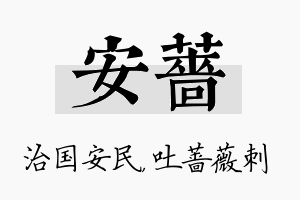 安蔷名字的寓意及含义