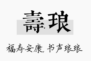 寿琅名字的寓意及含义