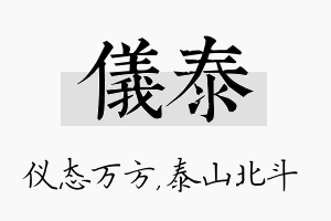 仪泰名字的寓意及含义