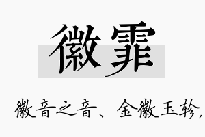 徽霏名字的寓意及含义