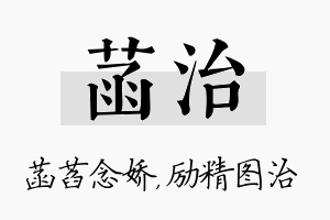 菡治名字的寓意及含义