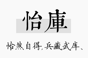 怡库名字的寓意及含义