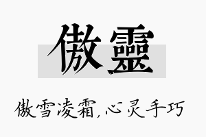 傲灵名字的寓意及含义