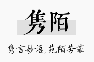 隽陌名字的寓意及含义