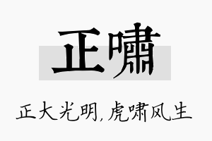 正啸名字的寓意及含义