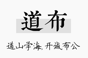 道布名字的寓意及含义