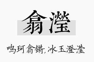 翕滢名字的寓意及含义