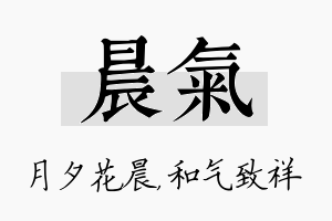 晨气名字的寓意及含义