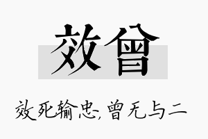 效曾名字的寓意及含义