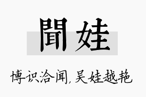 闻娃名字的寓意及含义