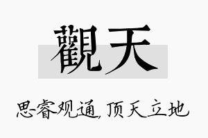 观天名字的寓意及含义