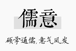 儒意名字的寓意及含义