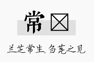 常荛名字的寓意及含义