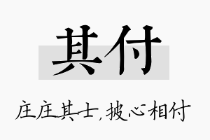 其付名字的寓意及含义