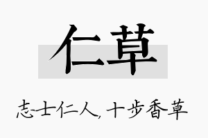 仁草名字的寓意及含义