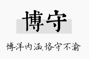 博守名字的寓意及含义