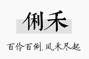 俐禾名字的寓意及含义