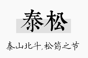 泰松名字的寓意及含义